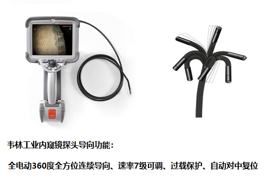不工業(yè)內(nèi)窺鏡探頭導(dǎo)向功能怎么樣?哪個品牌性能好？