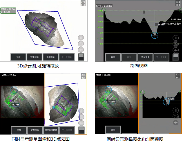 工業(yè)內(nèi)窺鏡相位掃描三維立體測(cè)量可生成3D點(diǎn)云圖、深度圖、剖面圖