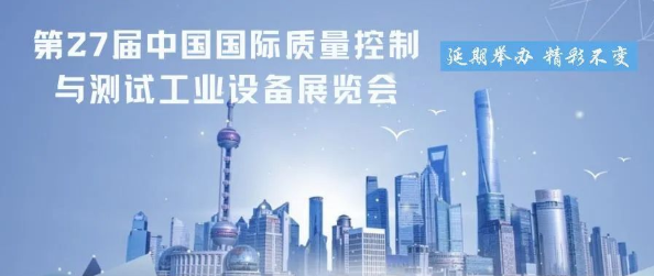Q.C.CHINA展會(huì)快訊——2022QC展再次延期,檔期待定！