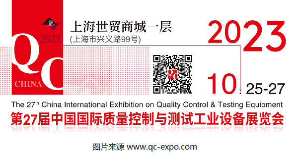 2023第27屆QC展官宣檔期：將于10月在上海展開！